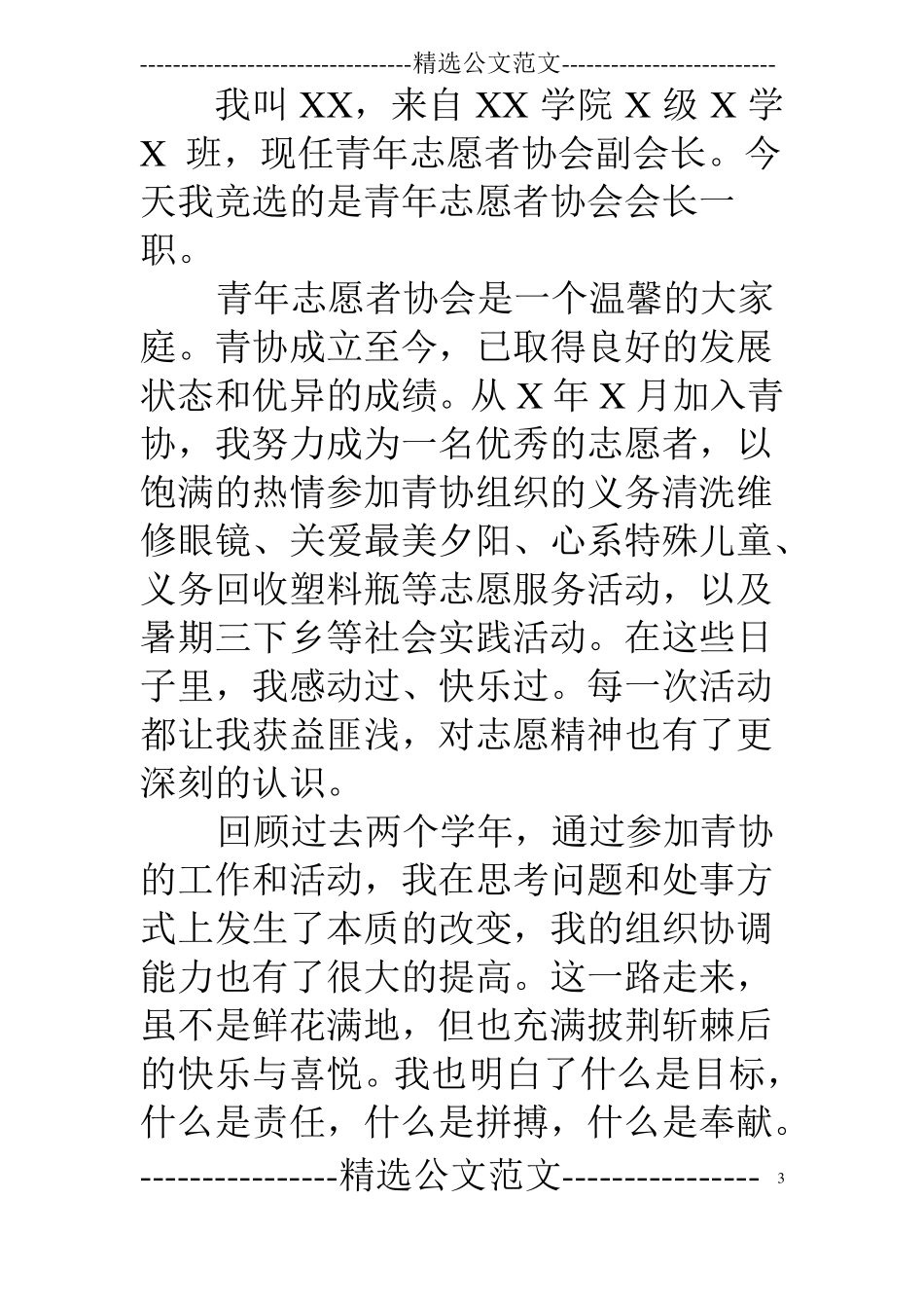协会会长竞选演讲稿_第3页