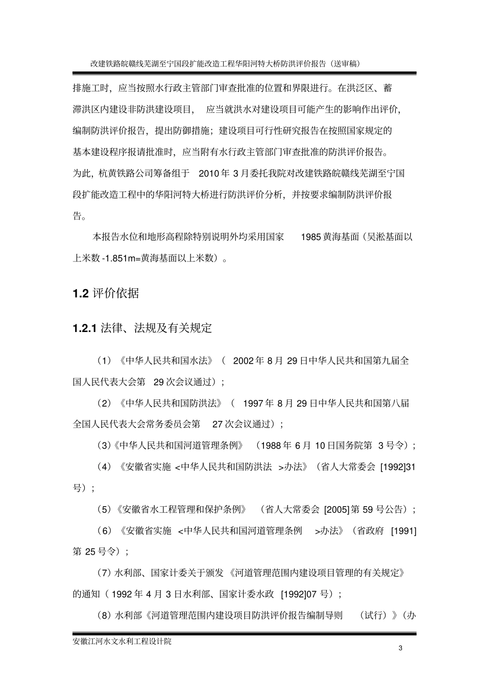 华阳河洪评报告_第3页