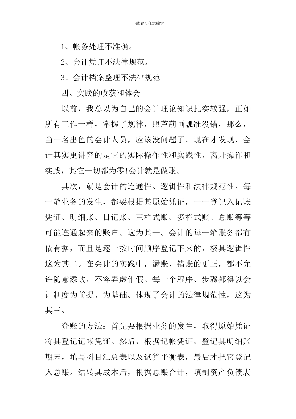 会计学学生社会实践报告_第2页