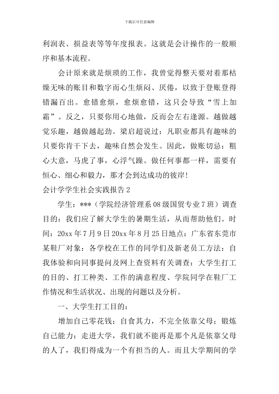 会计学学生社会实践报告_第3页