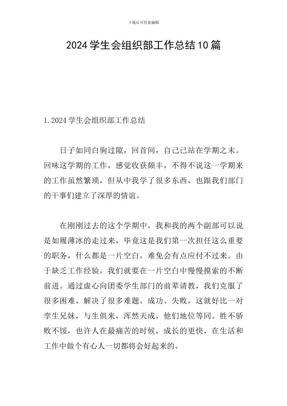 2024学生会组织部工作总结10篇_第1页