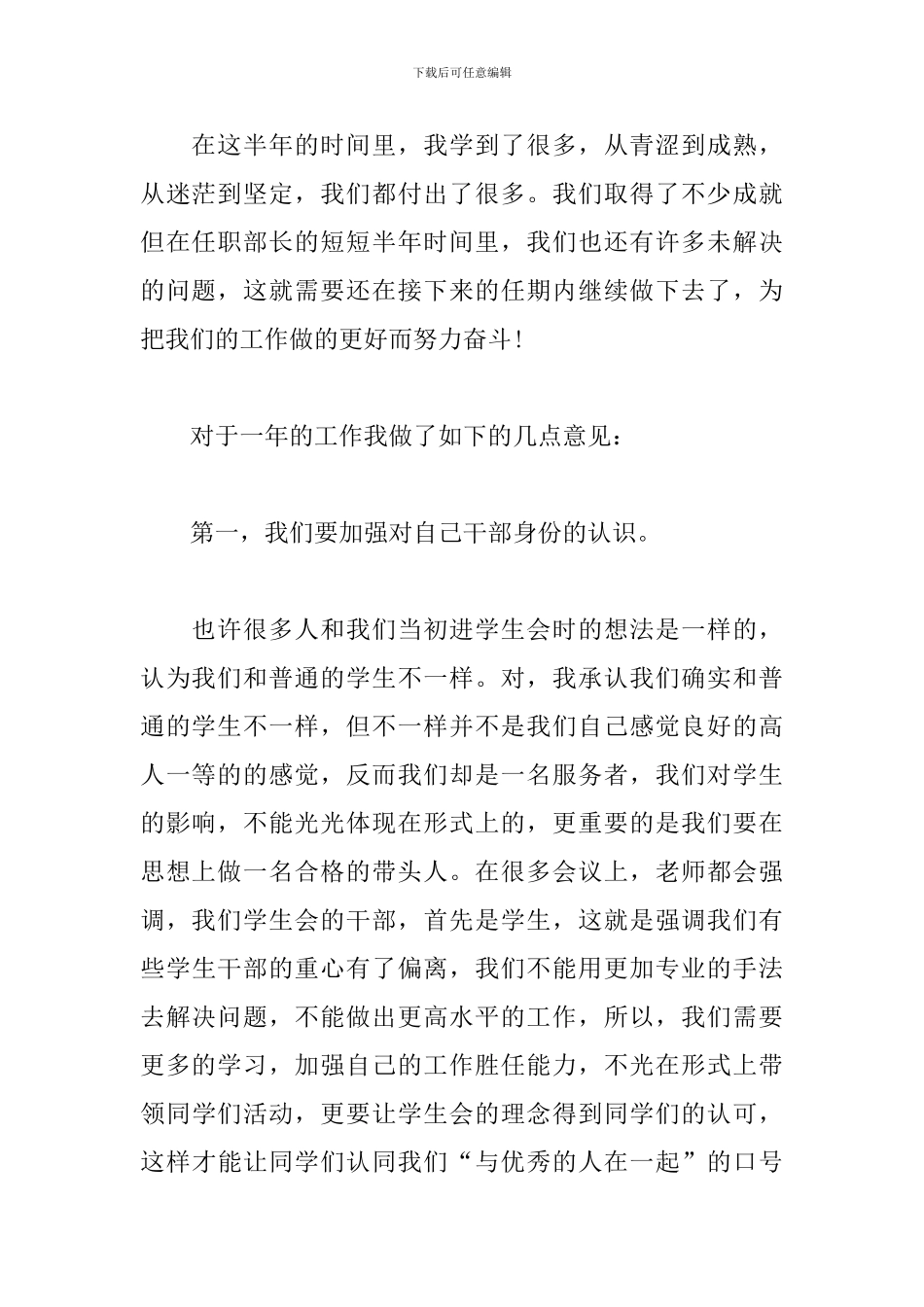 2024学生会组织部工作总结10篇_第2页