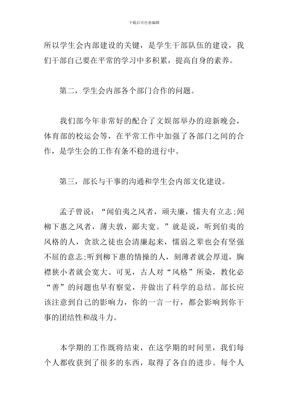 2024学生会组织部工作总结10篇_第3页