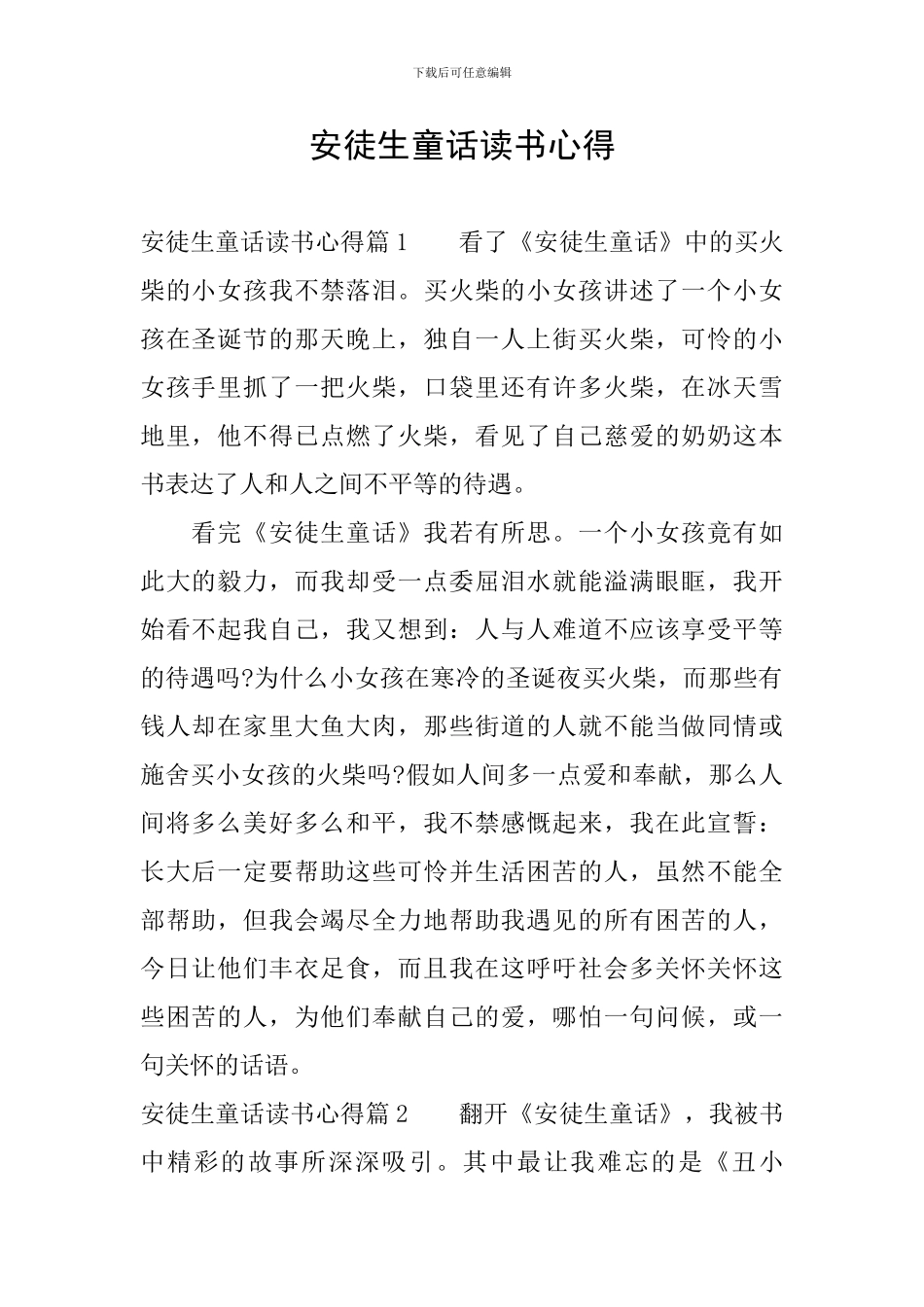 安徒生童话读书心得_第1页