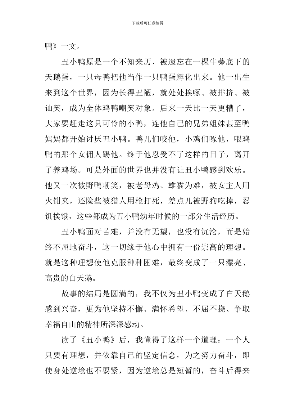 安徒生童话读书心得_第2页