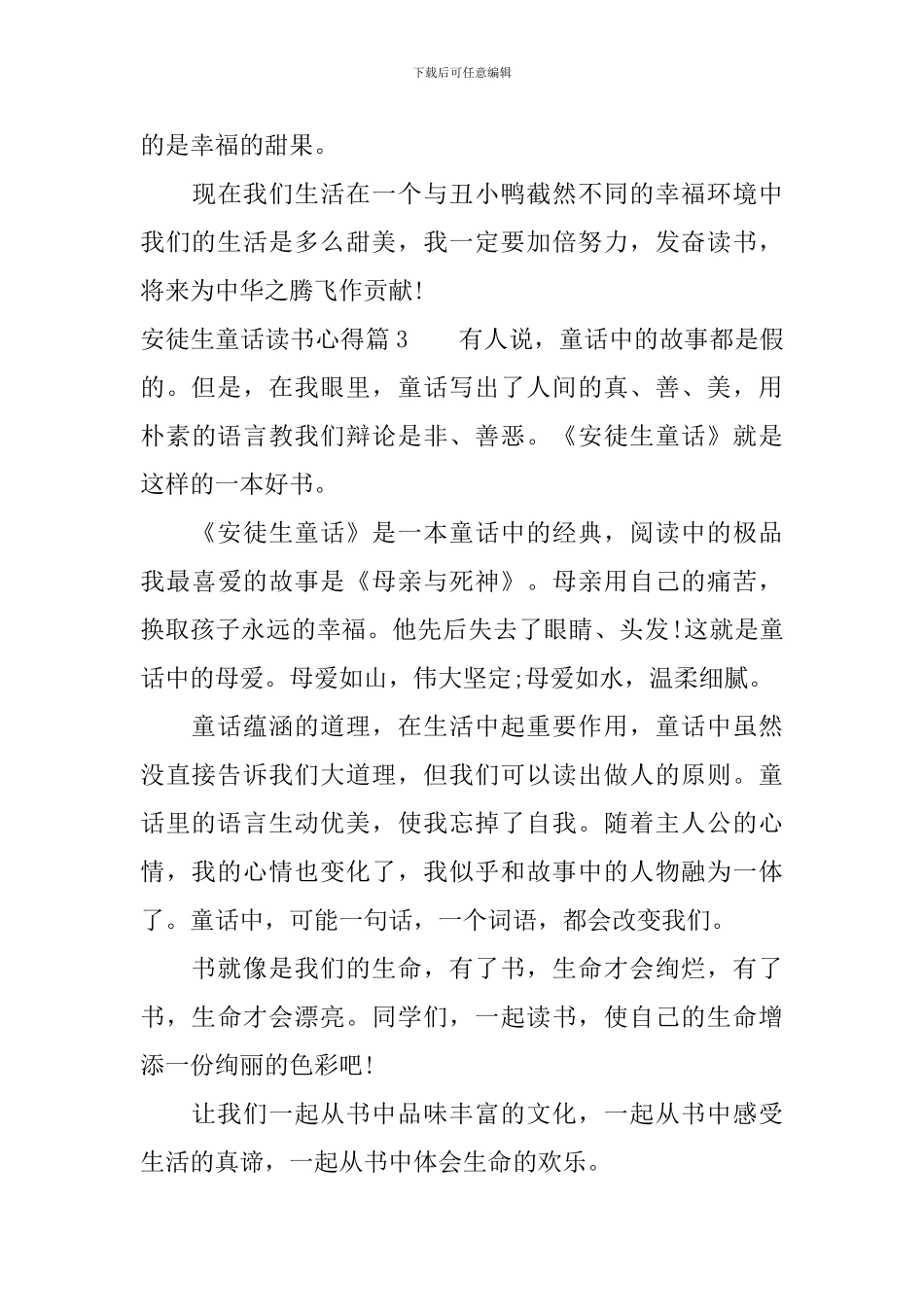 安徒生童话读书心得_第3页