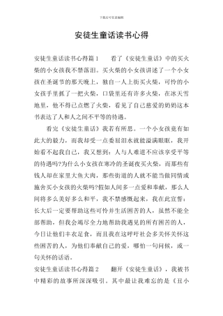 安徒生童话读书心得