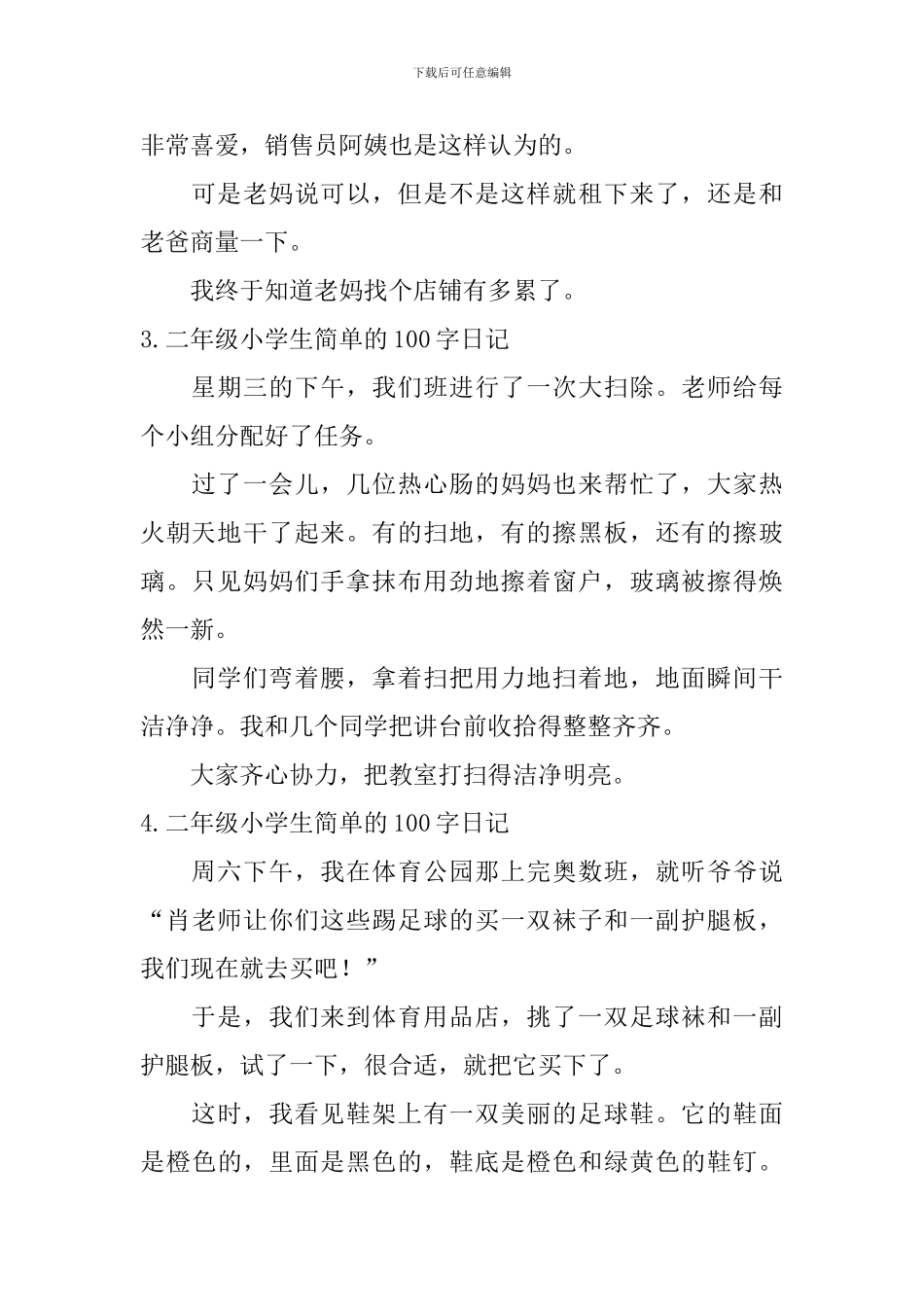 二年级小学生简单的100字日记_第2页