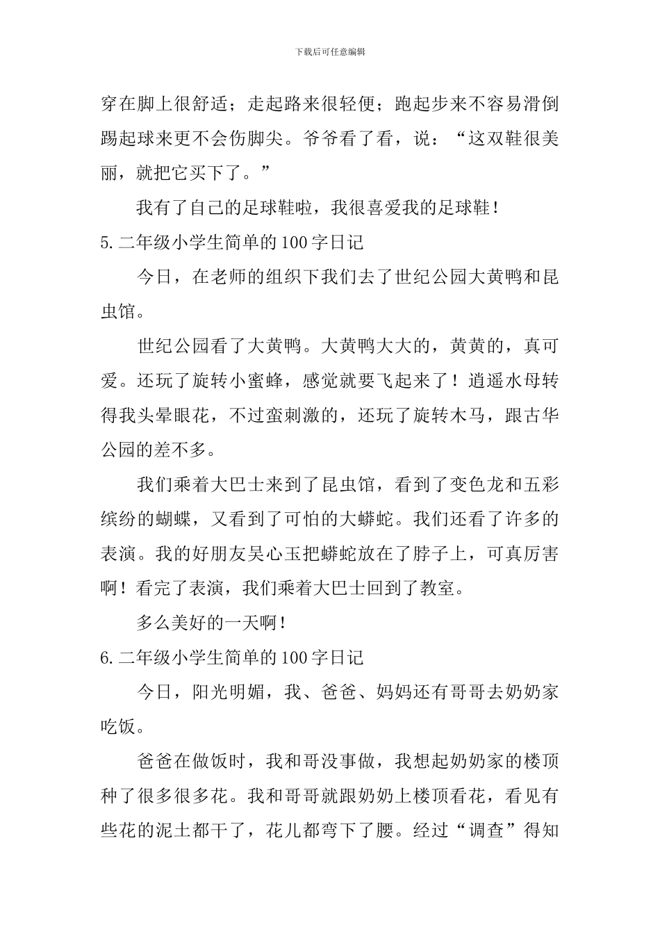 二年级小学生简单的100字日记_第3页