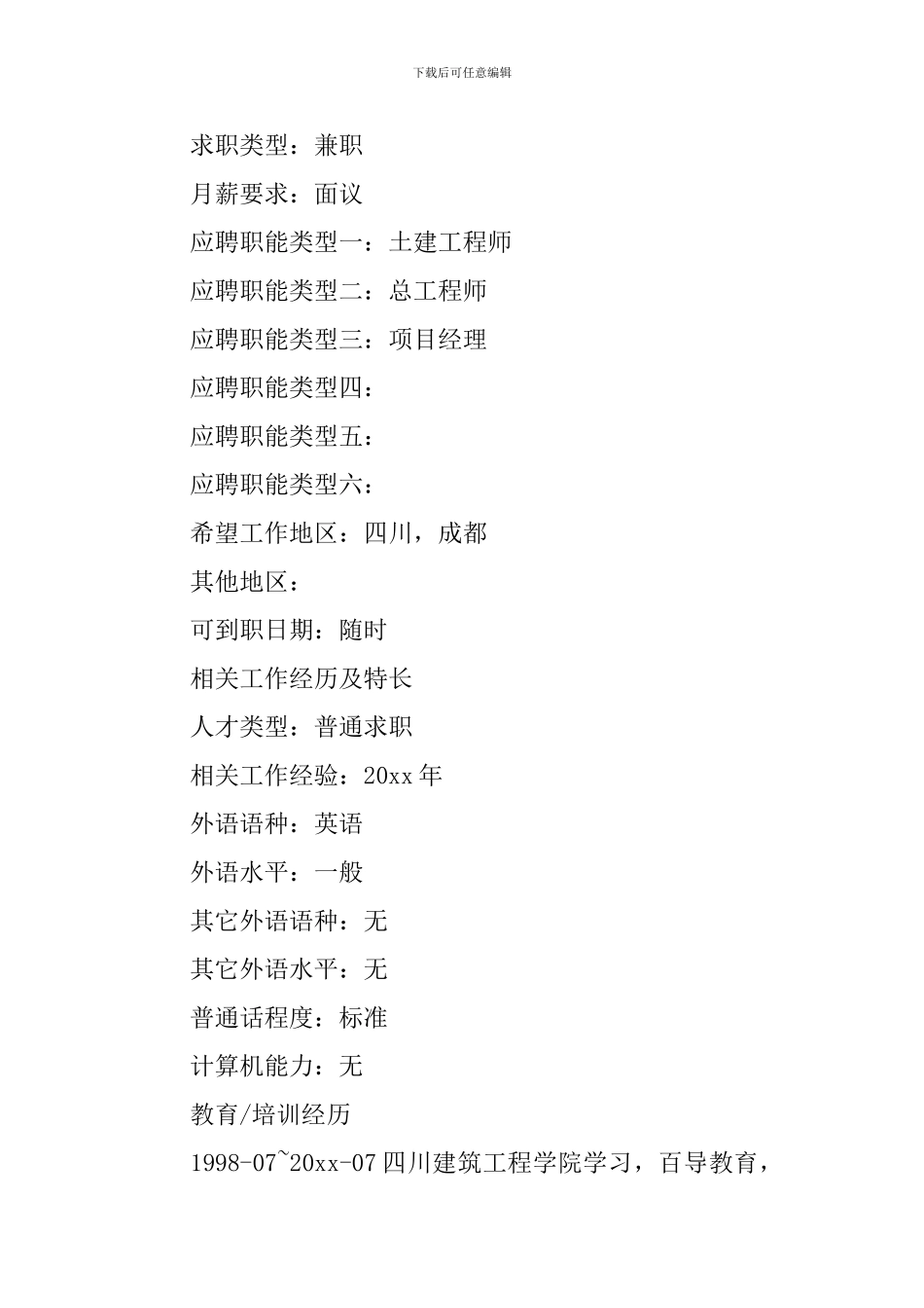 路桥专业个人求职简历_第2页