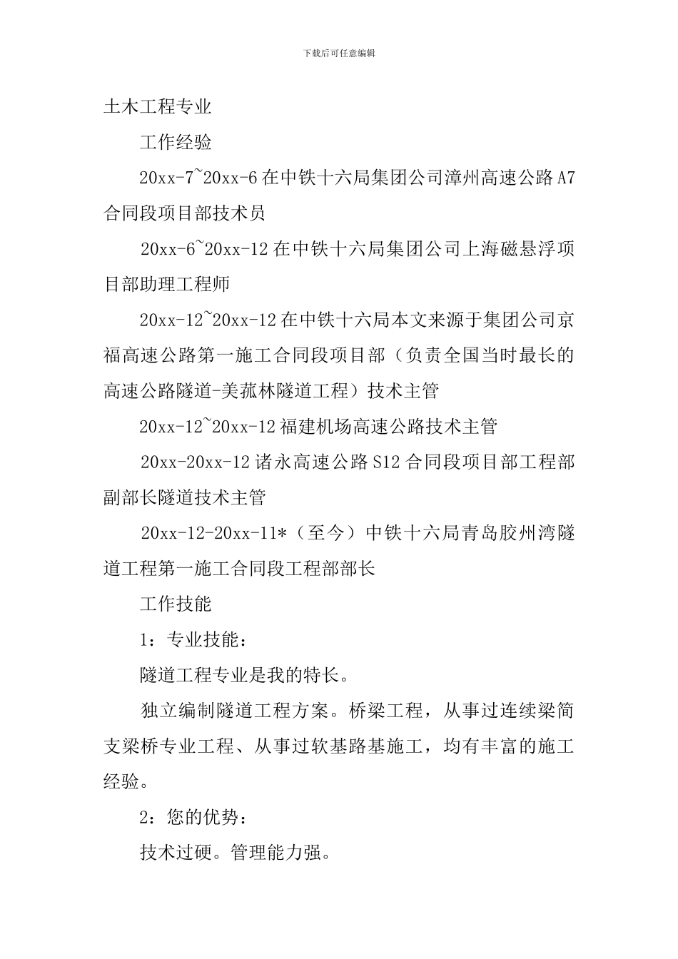 路桥专业个人求职简历_第3页
