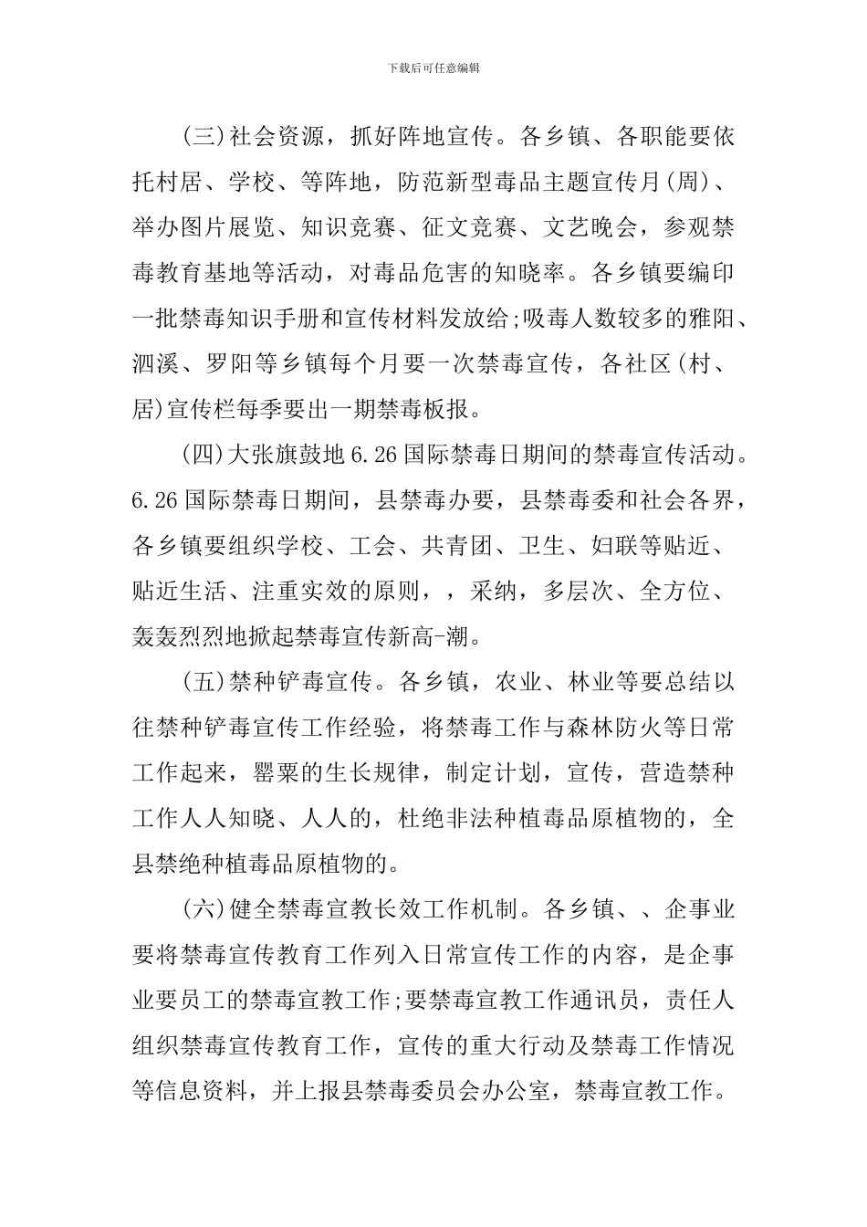 年度禁毒宣传计划_第2页