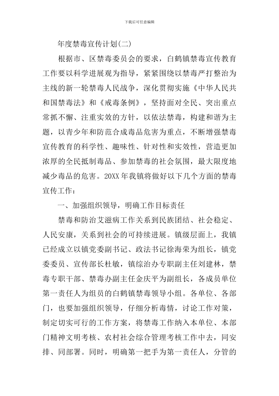 年度禁毒宣传计划_第3页