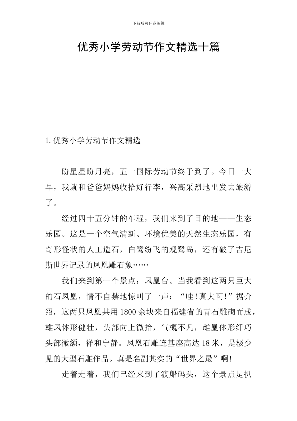 优秀小学劳动节作文精选十篇_第1页