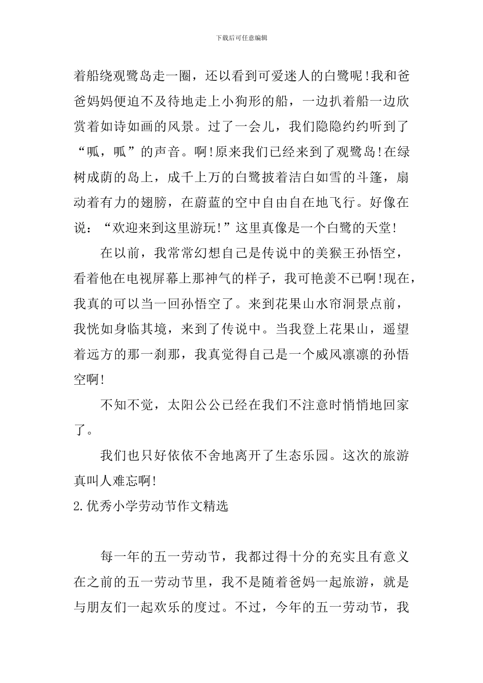 优秀小学劳动节作文精选十篇_第2页