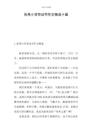 优秀小学劳动节作文精选十篇