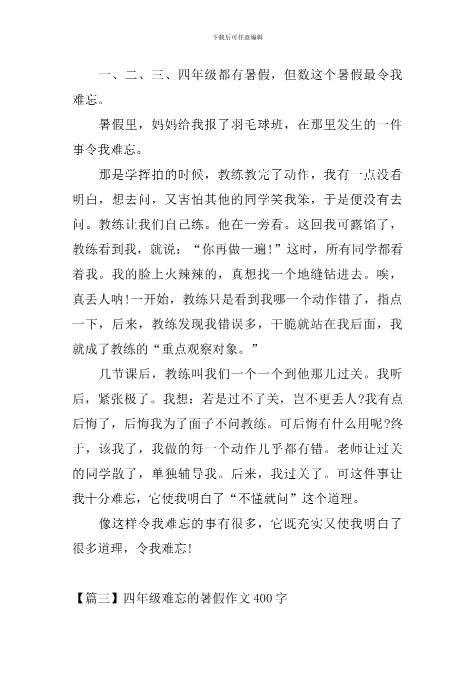 四年级难忘的暑假作文400字_第2页