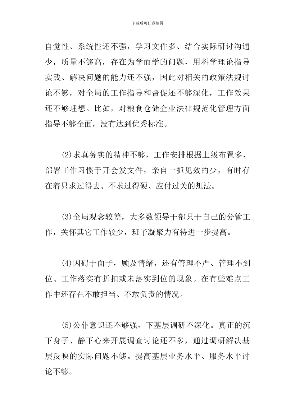 领导班子评价领导班子综合评价材料三篇_第3页