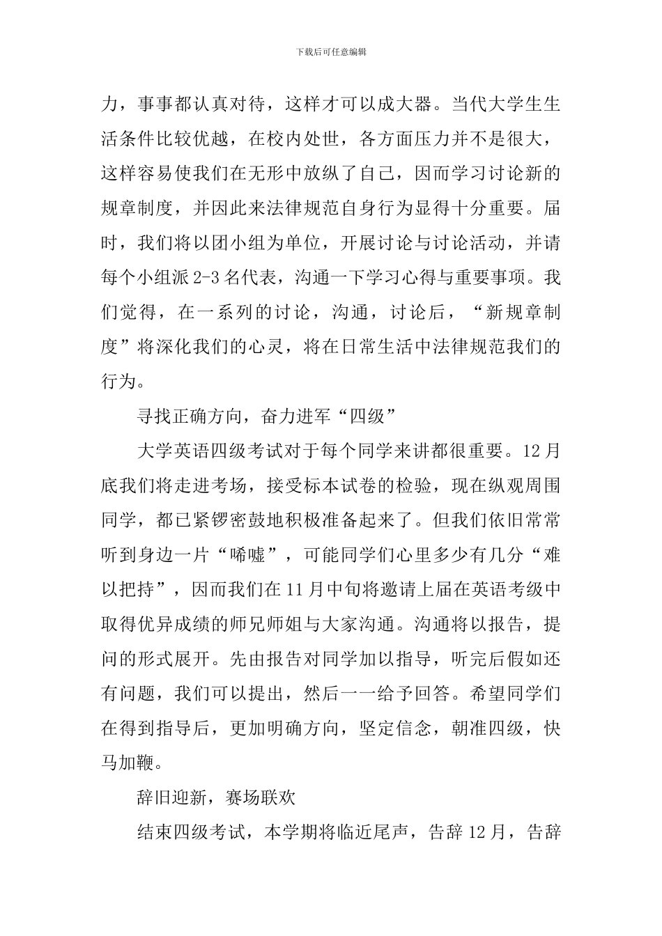 大学团支部书记工作计划【三篇】_第2页