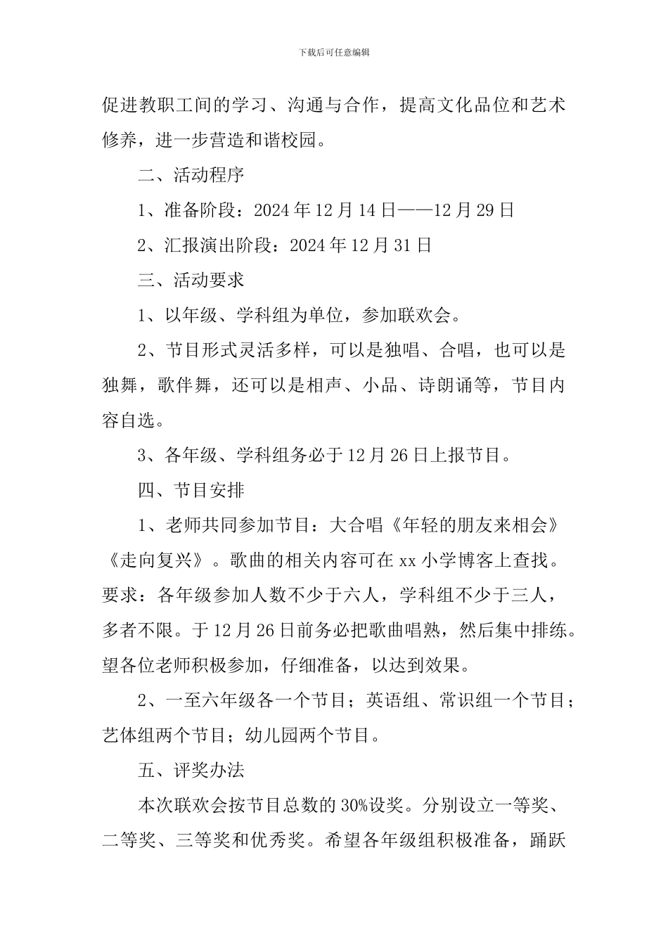 公司跨年夜活动方案_第3页