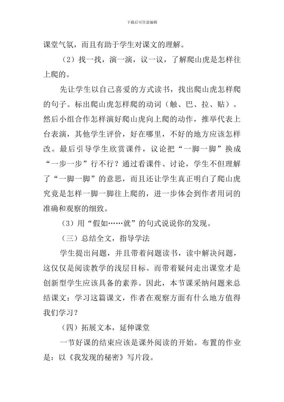 人教版爬山虎的脚说课稿_第3页