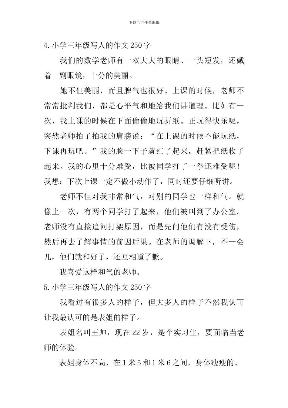 小学三年级写人的作文250字_第3页
