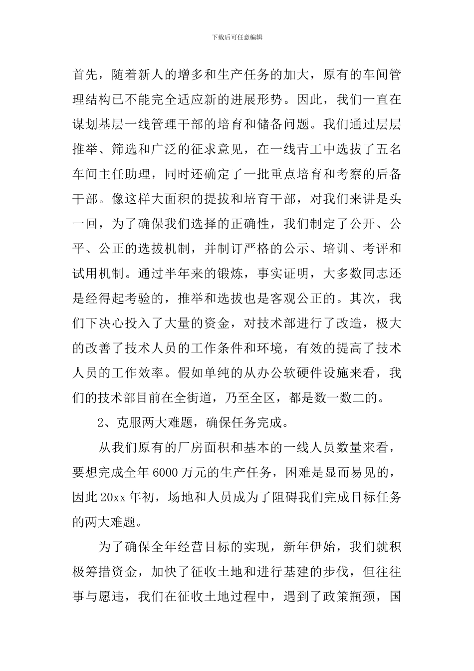 企业统计个人工作总结范文_第2页