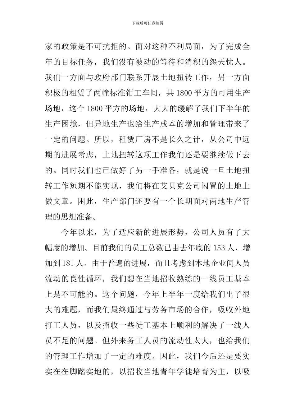 企业统计个人工作总结范文_第3页