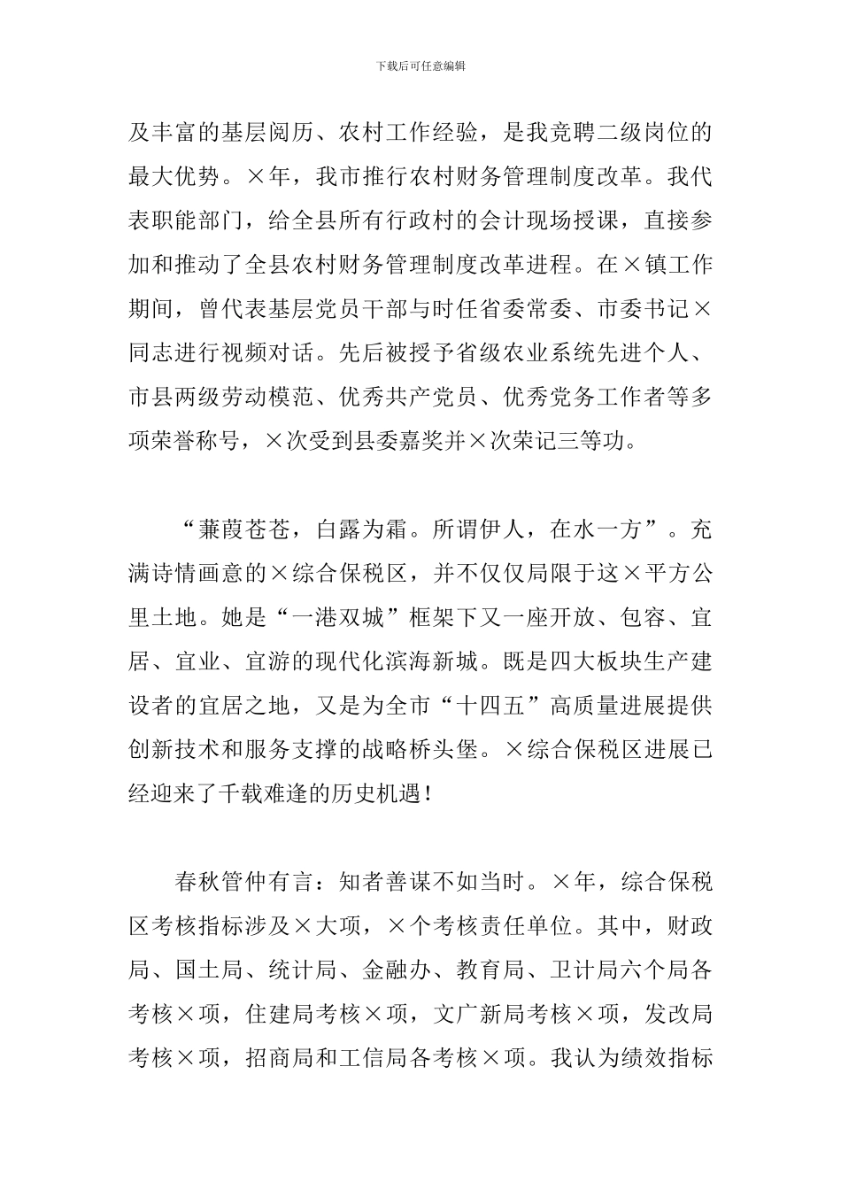 关于2024年综合保税区二级岗位竞聘演讲稿范文_第2页