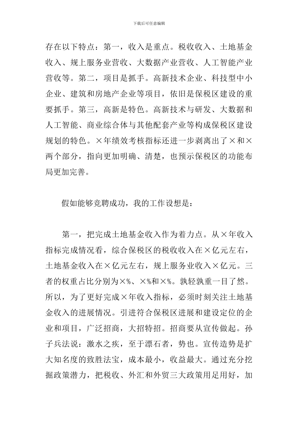 关于2024年综合保税区二级岗位竞聘演讲稿范文_第3页