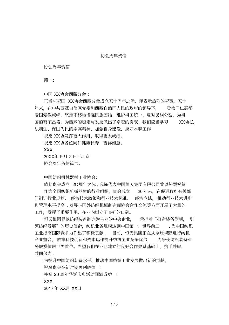 协会周年贺信_第1页
