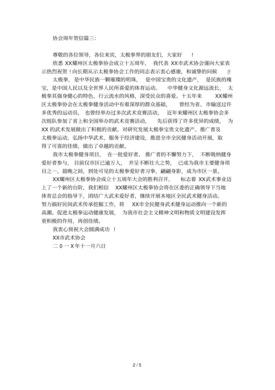 协会周年贺信_第2页