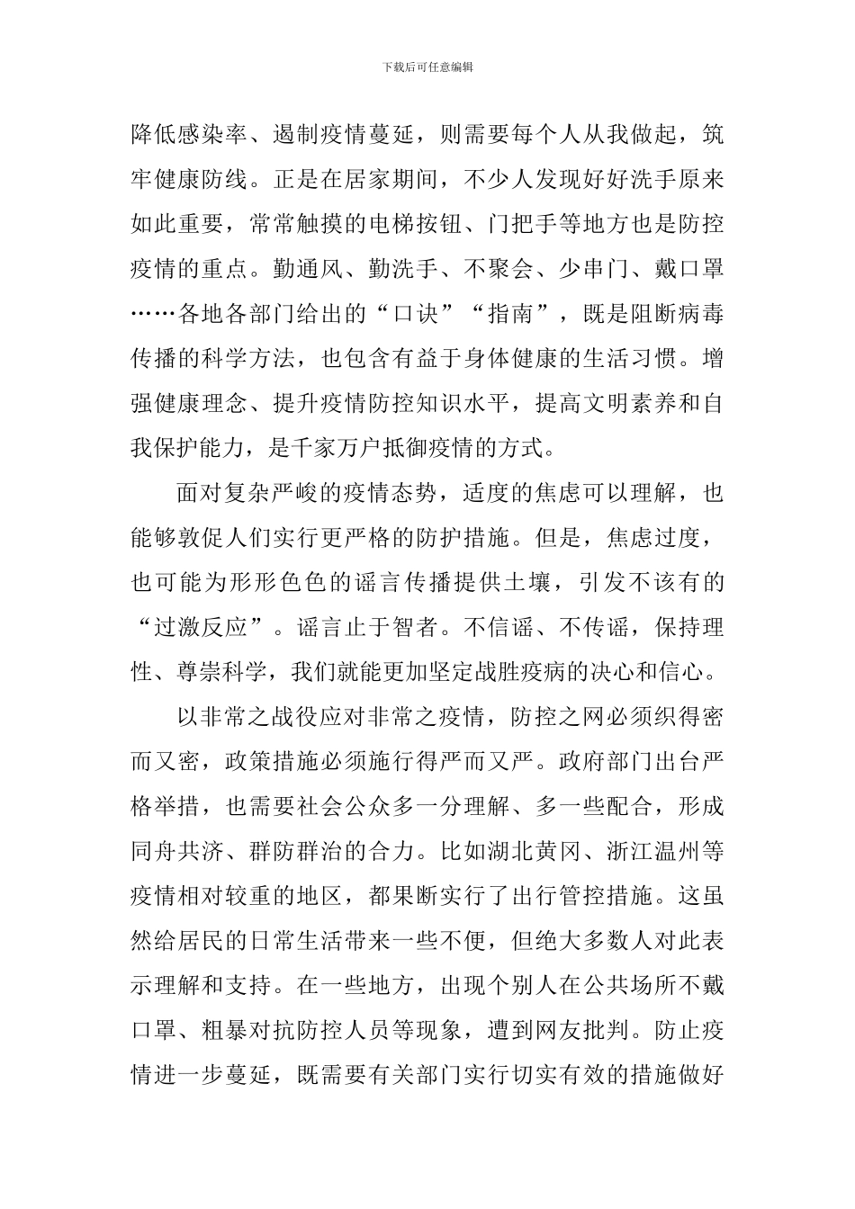 众志成城上海防控新冠肺炎疫情主题展学习心得感悟_第2页