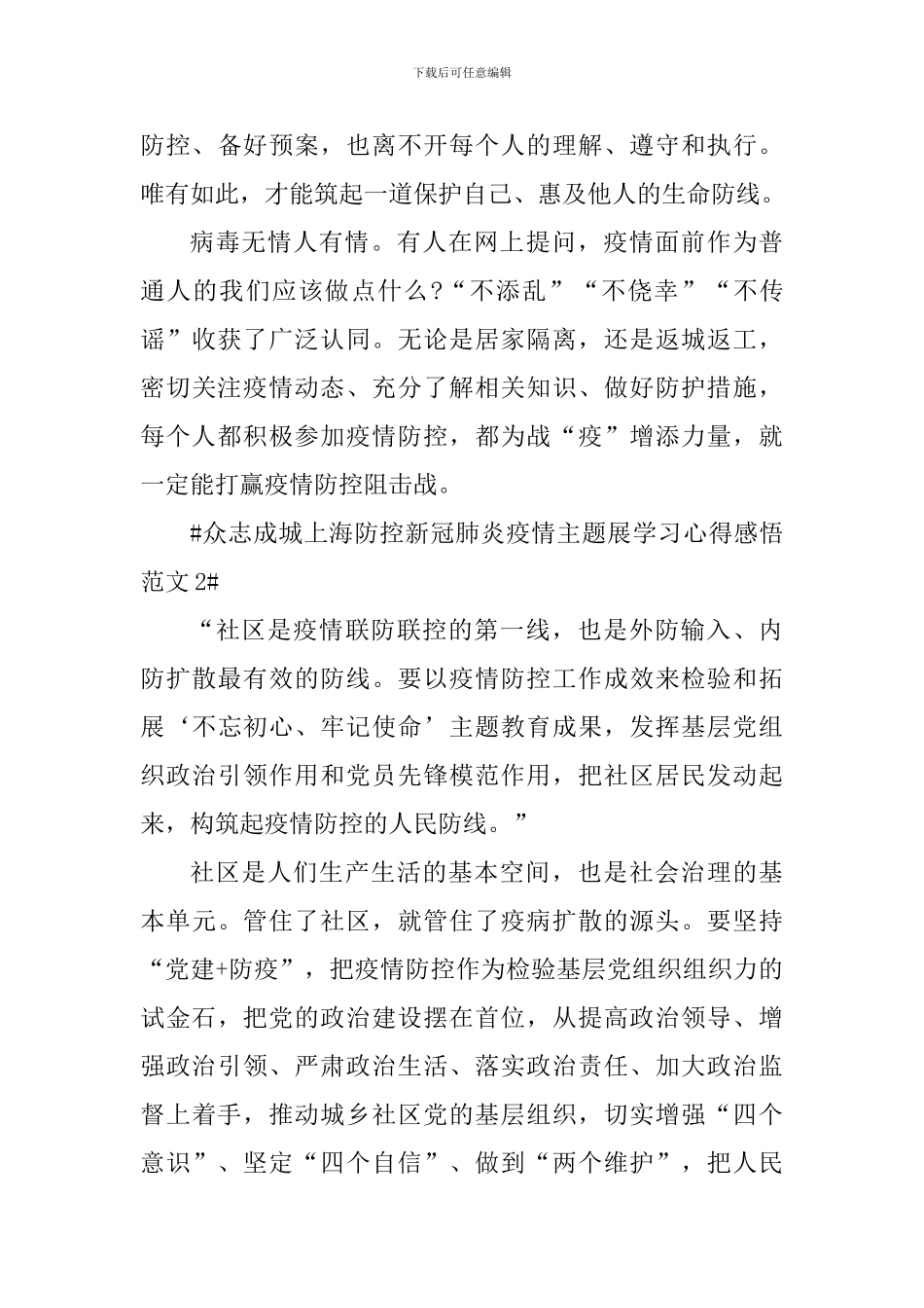 众志成城上海防控新冠肺炎疫情主题展学习心得感悟_第3页