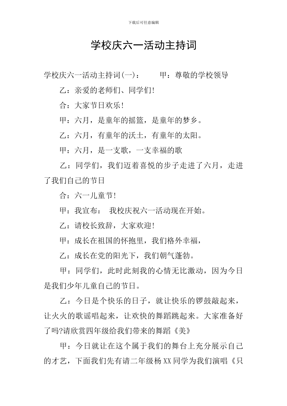 学校庆六一活动主持词_第1页