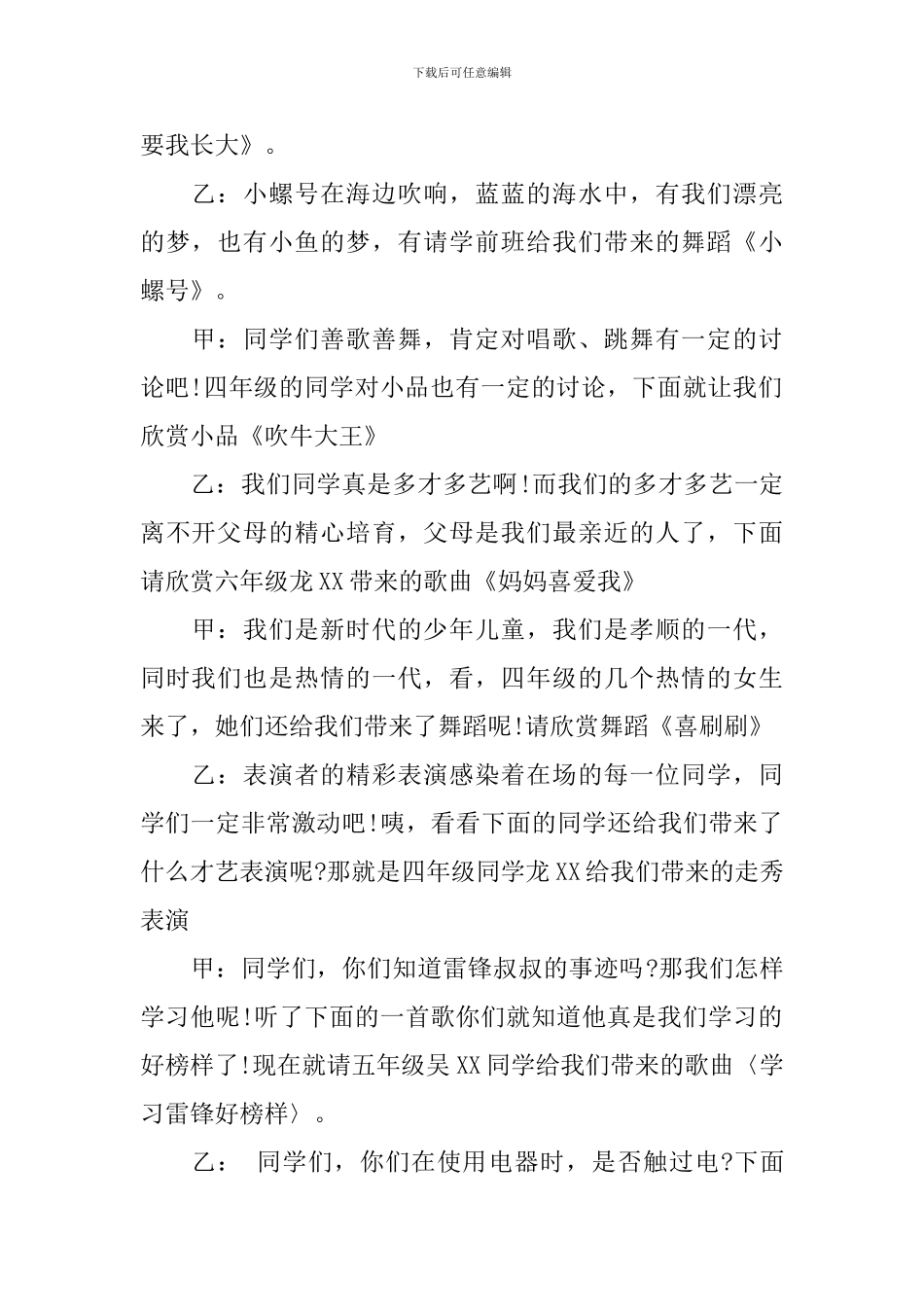 学校庆六一活动主持词_第2页