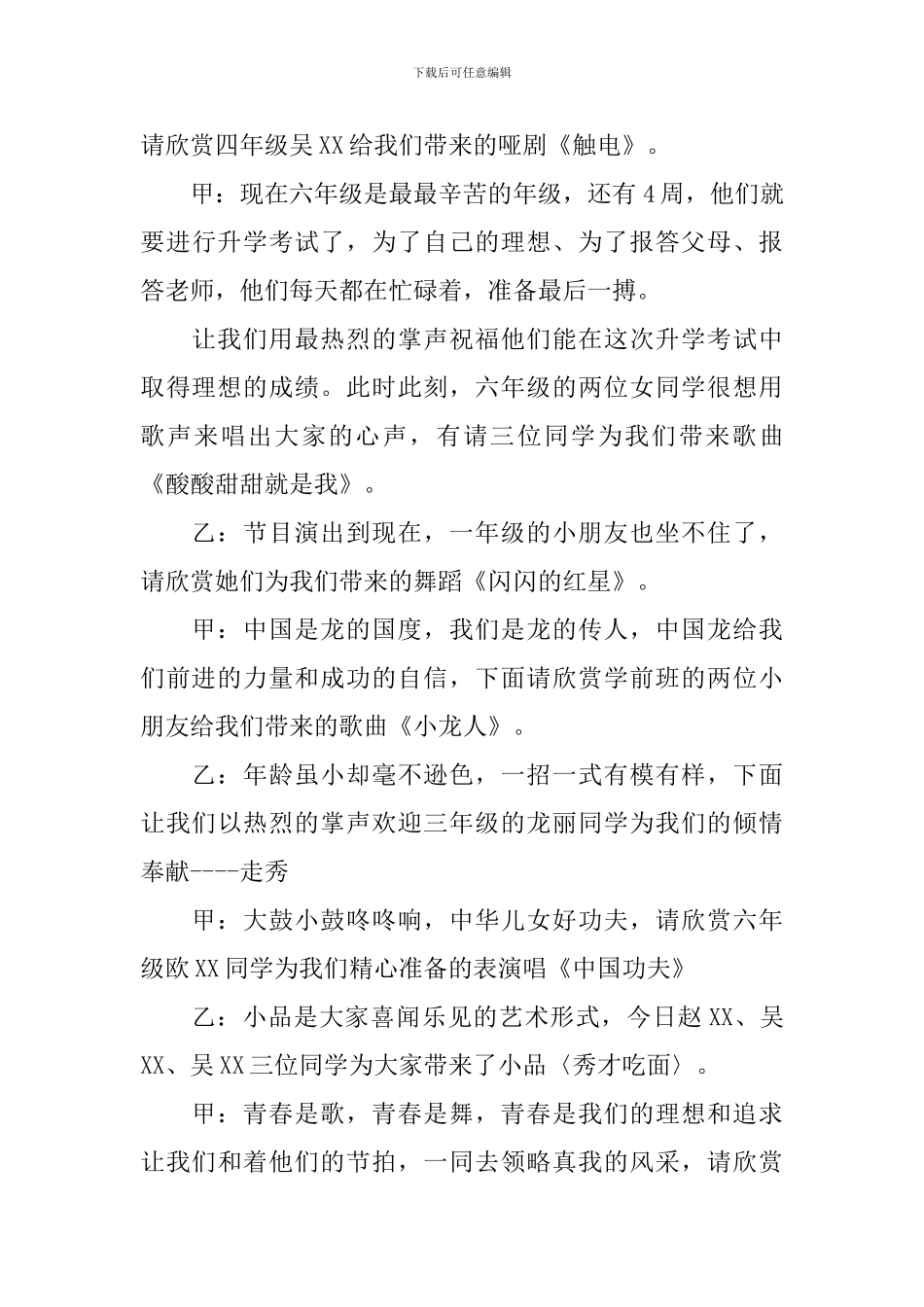 学校庆六一活动主持词_第3页