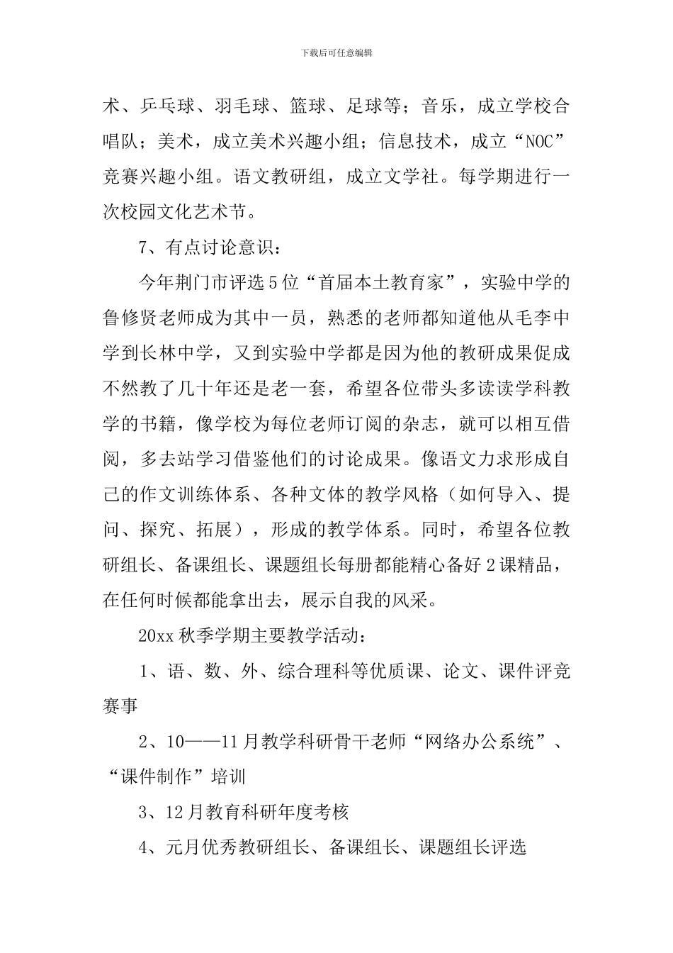 秋季学期教科研工作会议讲话稿_第3页