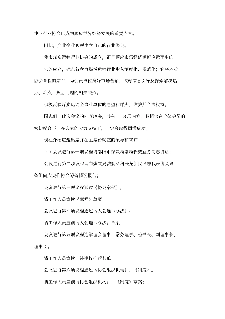 协会成立大会主持词_第2页