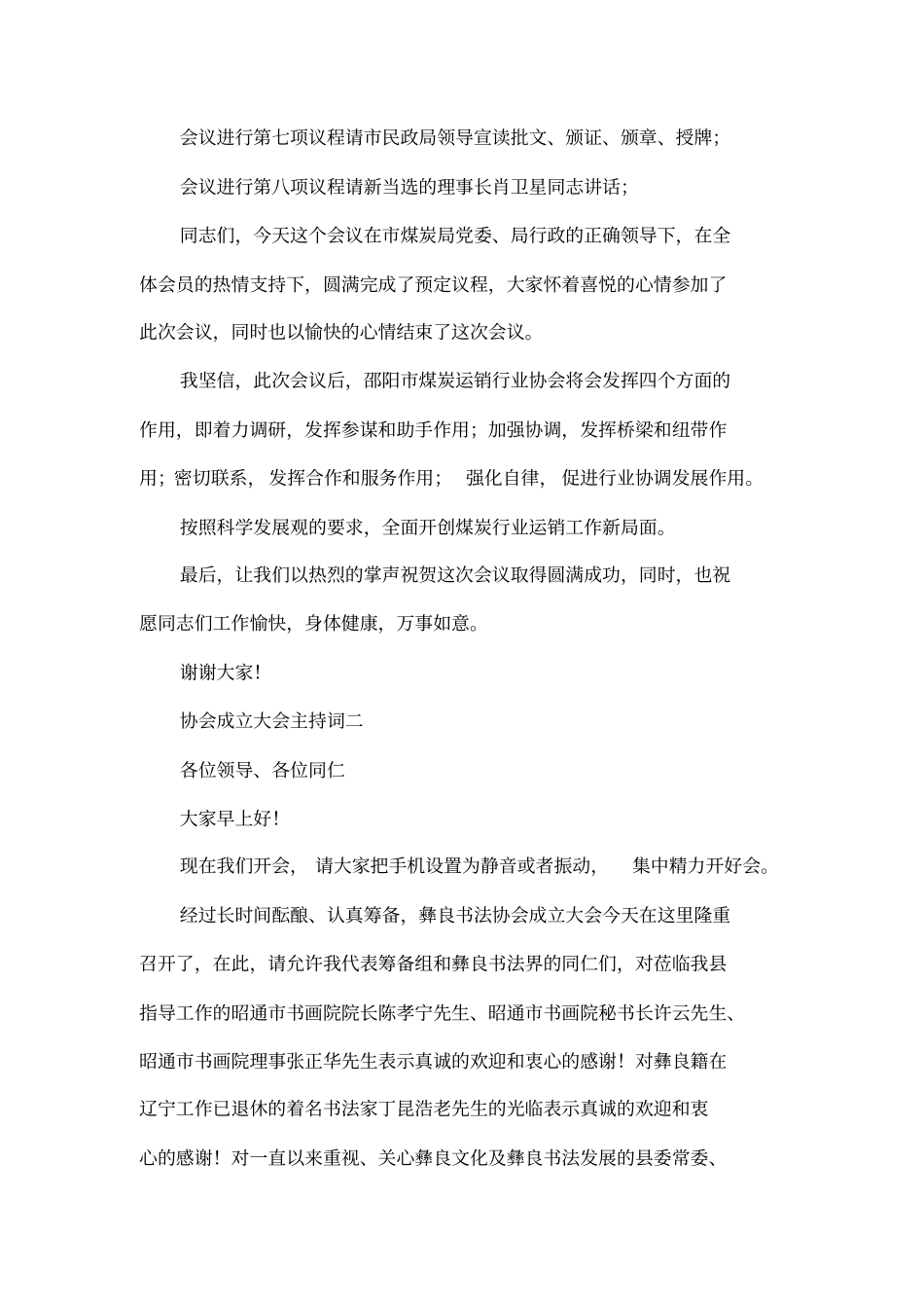 协会成立大会主持词_第3页
