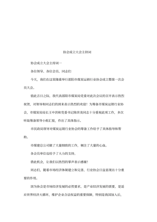 协会成立大会主持词