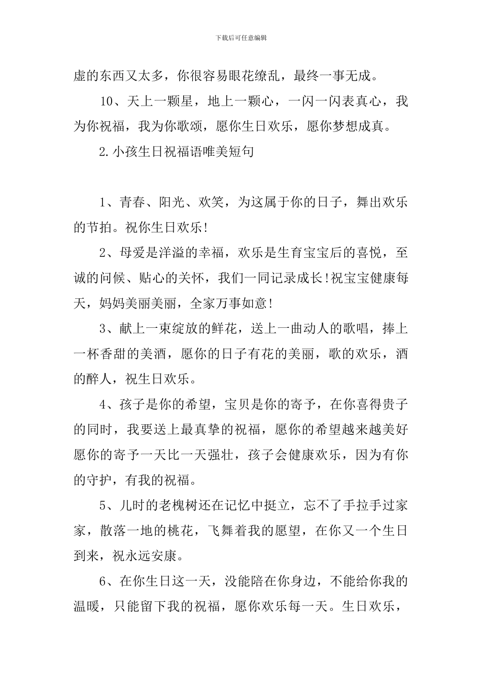 小孩生日祝福语唯美短句_第2页