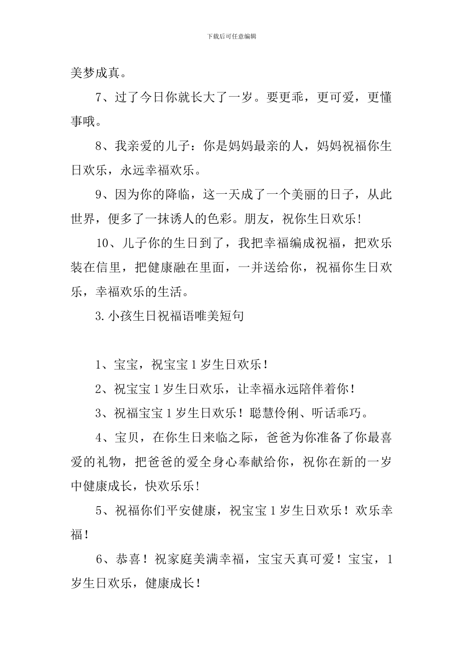 小孩生日祝福语唯美短句_第3页