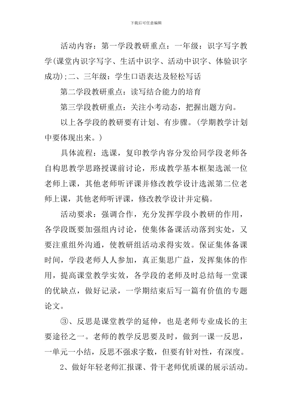 小学语文教学工作计划范文_第2页