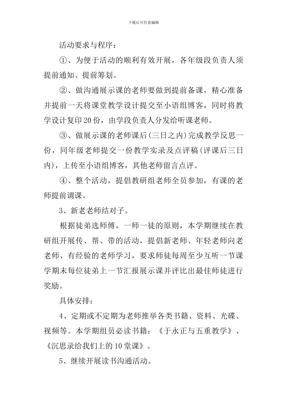 小学语文教学工作计划范文_第3页