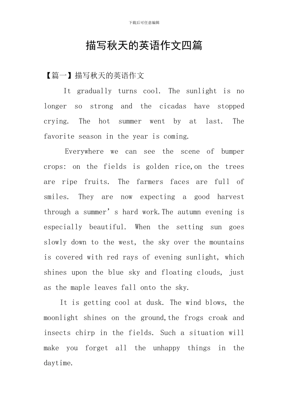 描写秋天的英语作文四篇_第1页