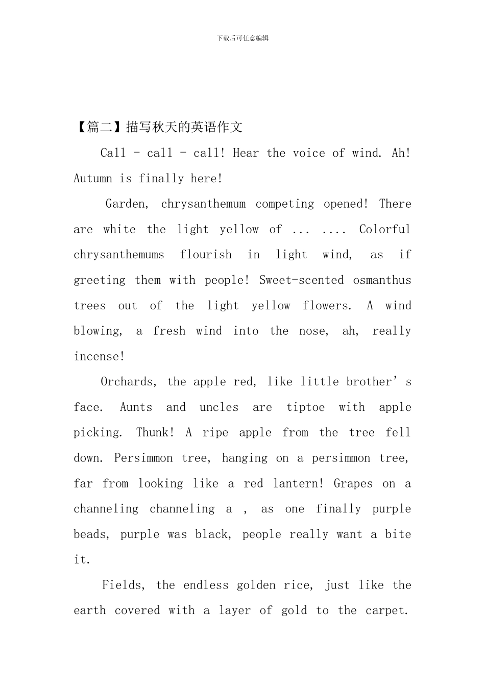 描写秋天的英语作文四篇_第2页