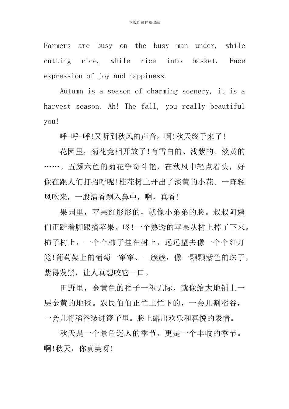 描写秋天的英语作文四篇_第3页