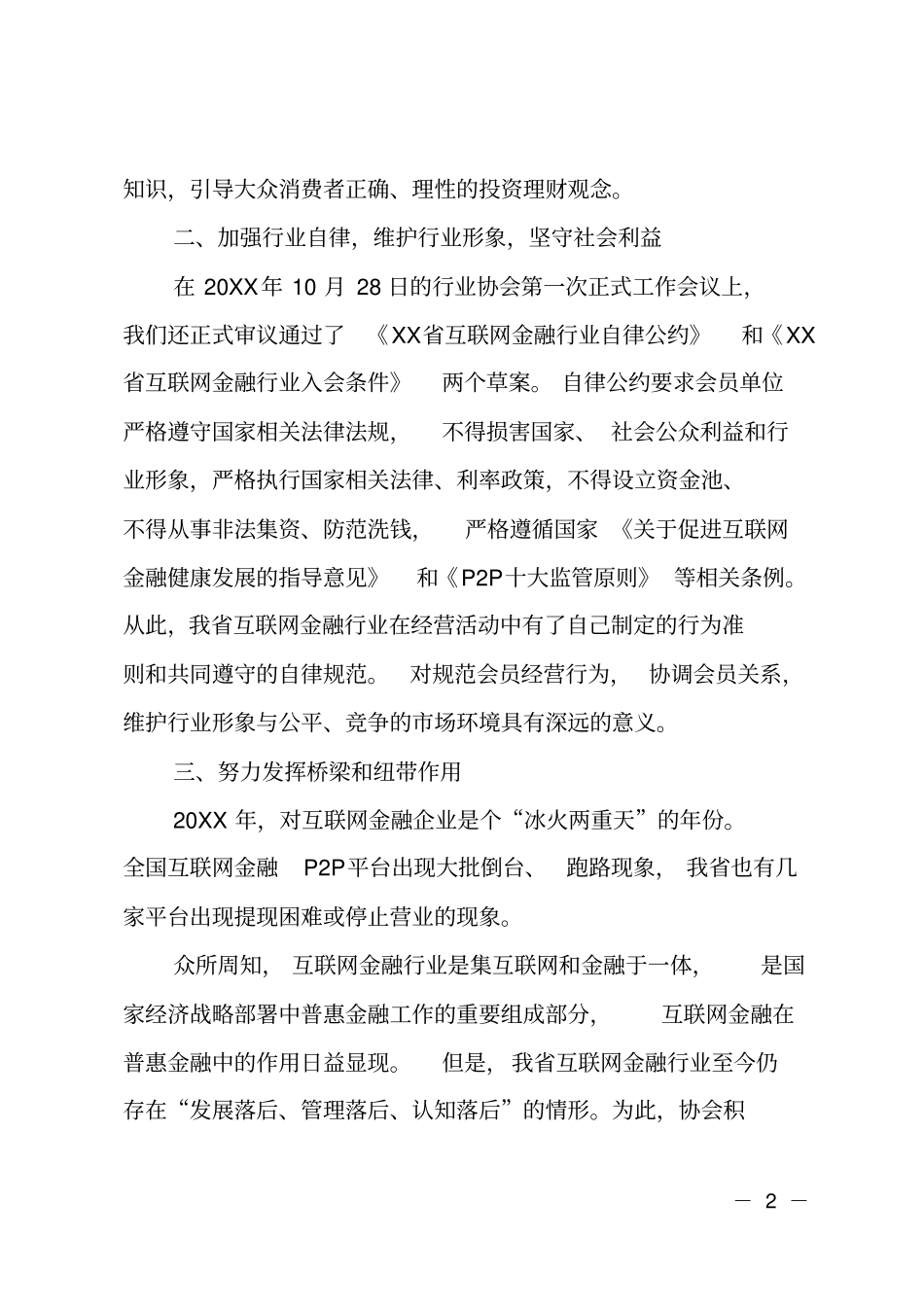 协会年工作报告_第2页