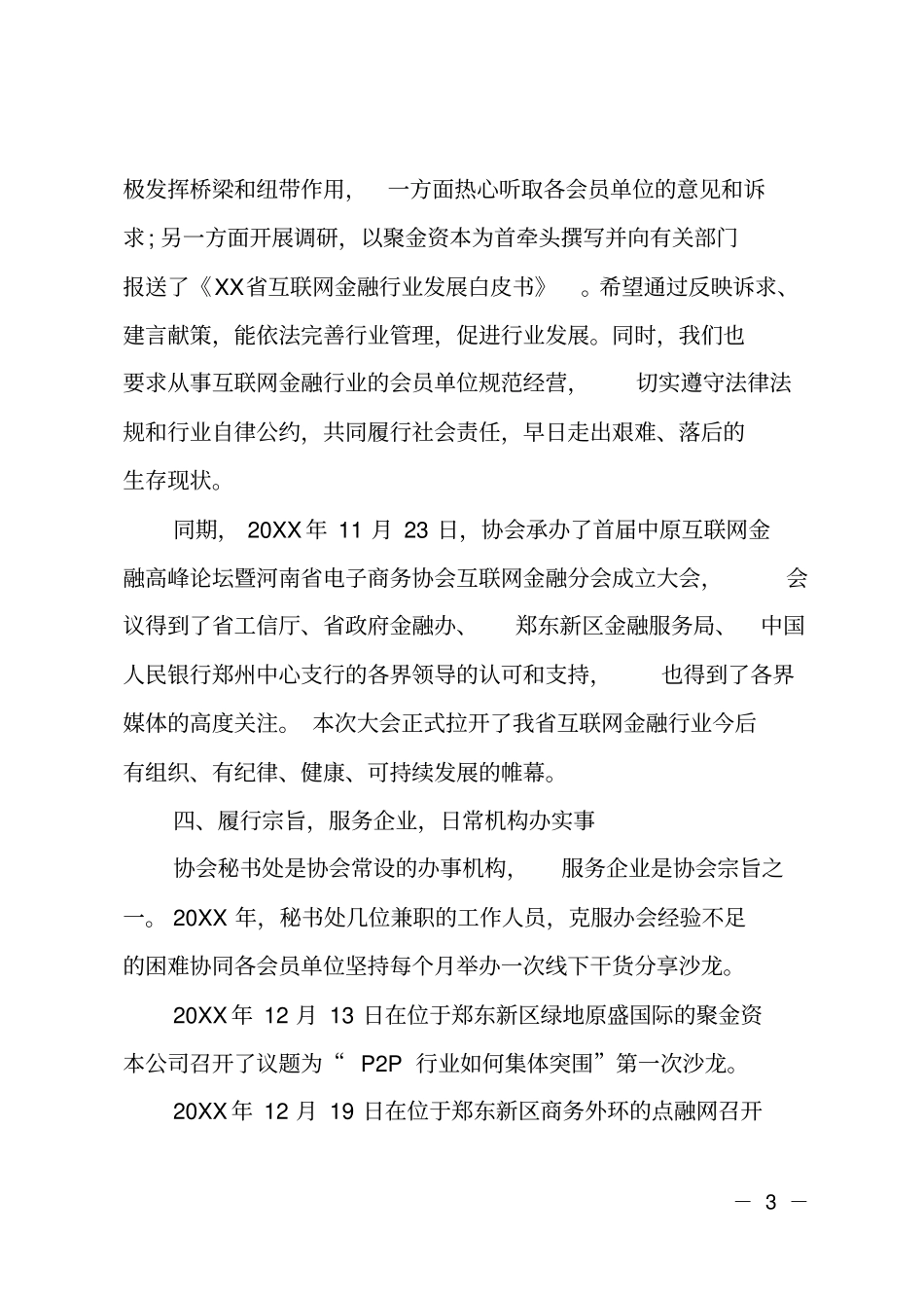 协会年工作报告_第3页
